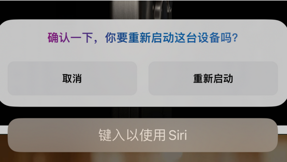 定远苹果15服务店分享如何重新启动iPhone 15机型 